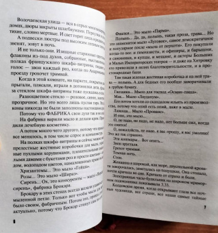 Татьяна Степанова: Призрак Безымянного переулка