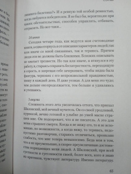 Евгений Шварц: Люблю удивляться. Дневники и письма 1938-1957 годов