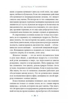 Дон Лэнгли: Ты божественна. Поиск богини в каждой из нас