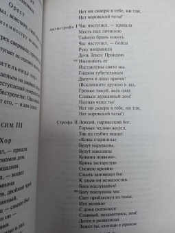 Эсхил, Еврипид, Софокл: Античные трагедии