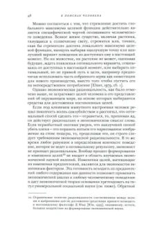 Владимир Автономов: В поисках человека. Очерки по истории и методологии экономической науки