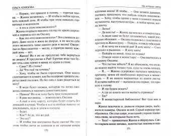 Ольга Юнязова: На острие свечи