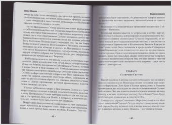 Елена Жирова: Своими словами. О секретах человеческой и Вселенской Жизни
