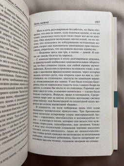Фрэнсис Фицджеральд: Великий Гэтсби. Ночь нежна