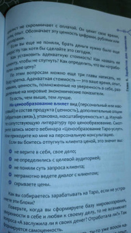 Анна Новикова: Практика Таро - консультирования. С нуля до профи