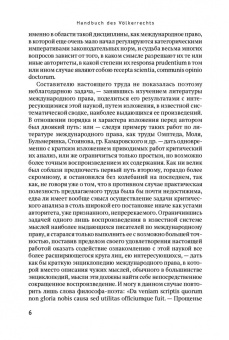 Александр Горовцев: Международное право. Переиздание 1909 г.