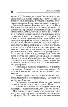 Юлия Алейникова: До последнего удара сердца