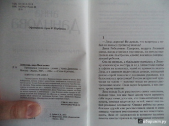 Анна Данилова: Признания грешницы