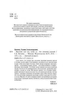 Галина Кизима: Цветник для тех, кому за... без лишних усилий