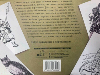 Каль, Поттер: Рисуем фантастических существ. Альбом для скетчинга