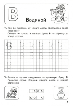 Светлана Чиркова: Прописи в клетку. Печатные буквы