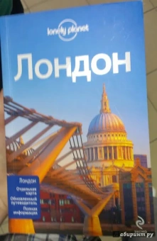 Харпер, Фэллон, Филу: Лондон
