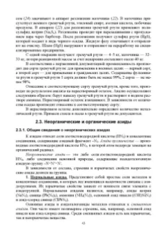 Илюшин, Савенков, Мазур: Высокочувствительные энергонасыщенные материалы и средства инициирования