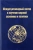 Кузнецов, Войтоловский, Тимофеев: Междисциплинарный синтез в изучении мировой экономики и политики