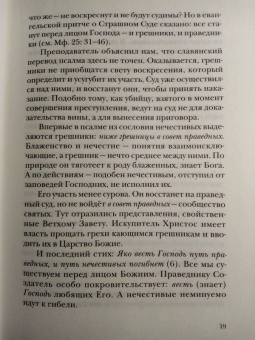 Георгий Протоиерей: Псалмы. Читаем вместе