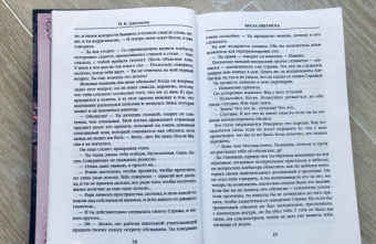 Н. Джемисин: Расколотая земля. Книга 2. Врата Обелиска