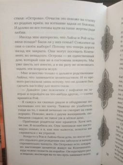 Лия Арден: Золото в темной ночи