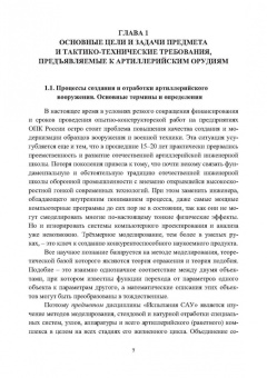 Ковшов, Новиков: Испытания САУ