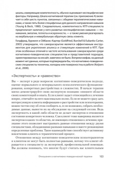 Добсон, Добсон: Научно-обоснованная практика в когнитивно-поведенческой терапии