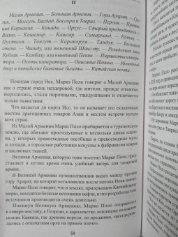 Жюль Верн: Знаменитые исследователи и путешественники. От древности и до Колумба