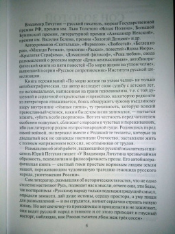 Владимир Личутин: По морю жизни на утлом челне
