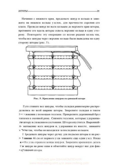 Светлана Лапина: Уютный дом. Шторы. Подушки. Покрывала. Скатерти. Салфетки. Стильные мелочи