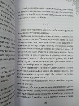 Анна Мирович: Ромашка и Подземный король