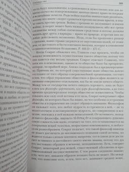 Платон: Платон. Государство. Диалоги. Апология Сократа