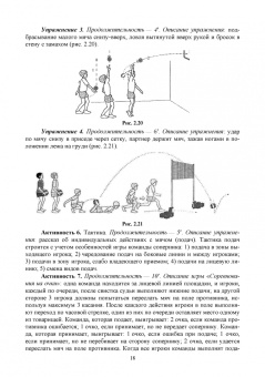 Родин, Костюков, Луганская: Детско-юношеский волейбол. Возрастная категория 8–9 лет. Учебное пособие для вузов