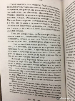 Михаил Булгаков: Мастер и Маргарита