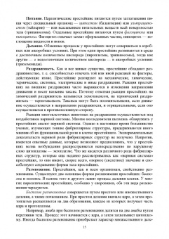 Латыпов, Волков, Тимербаева: Паразитология и инвазионные болезни животных. Том 2