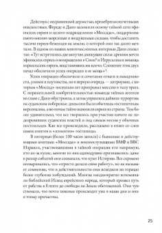 Раффи Берг: Шпионы Красного моря. Невероятная история бутафорского курорта «Моссада»