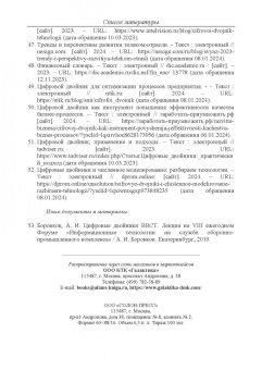 Цифровой двойник. Ключ к совершенствованию бизнес-процессов телекоммуникационных компаний