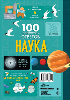 Фрит, Лейси, Мартин: Наука