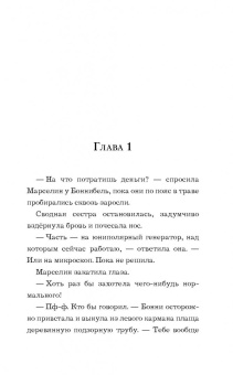 Т.Т. Макдэнжерьюз: Одинокий разбойник