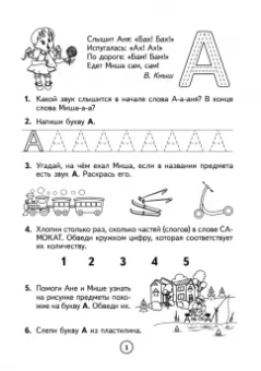 Пилат, Кныш: Учим буквы играя