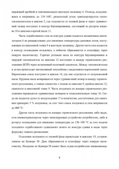 Марк Школлер: Основы теории и практики и использования буроугольного полукокса в технологических процессах