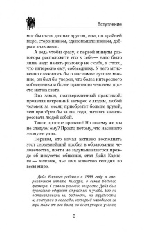 Дуглас Мосс: Карнеги. Полный курс. Секреты общения, которые помогут вам добиться успеха