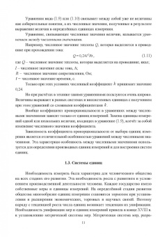 Самойлик, Корчевский: Теория и техника физического эксперимента при обогащении полезных ископаемых. Учебное пособие