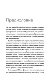 Хельмут Затц: Бог играет невидимыми кубиками. Физика на грани познаваемого