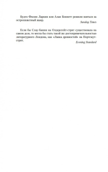 Мик Геррон: Хромые кони