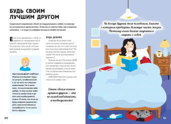 Браун, Кай: Стань лучше и добейся успеха. Жизненные навыки для целеустремлённых детей