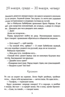 Татьяна Чекасина: Канатоходцы. Том 1