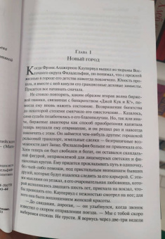 Теодор Драйзер: Титан