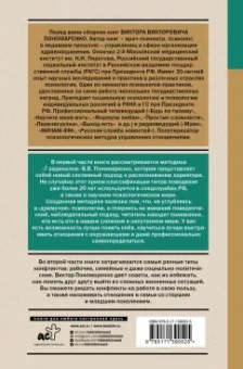 Виктор Пономаренко: Методика 7 радикалов. Практическая психология