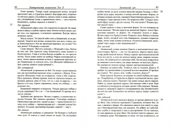 Алиса Бейли: Эзотерическая Психология II. Трактат о Семи Лучах