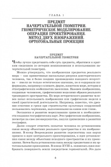 Олег Бударин: Начертательная геометрия. Учебное пособие. СПО