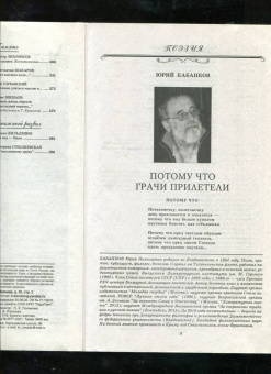 Журнал Наш современник № 10. 2021