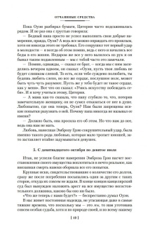Томас Гарди: Отчаянные средства. Возвращение на родину