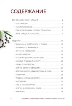 Готовим в афганском казане. Сборник лучших рецептов